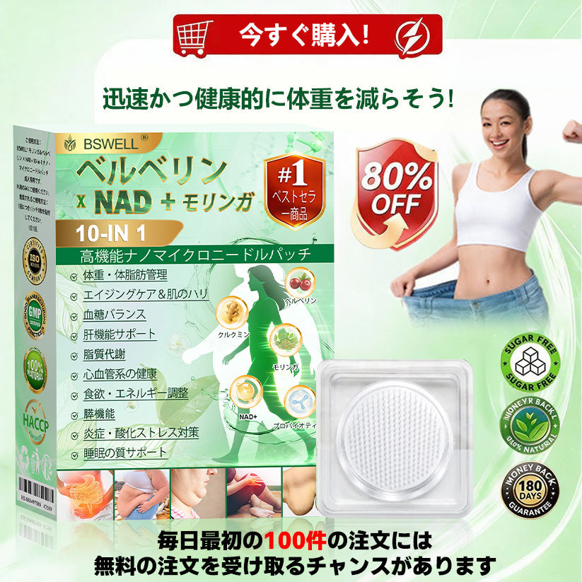 公式旗艦店 /BSWELL®＆NAD+ 10-in-1 ナノ強化フォーミュラ — 肥満、肌のたるみ、糖尿病、睡眠時無呼吸症候群、関節の悩み、その他健康上の懸念にアプローチ🌟