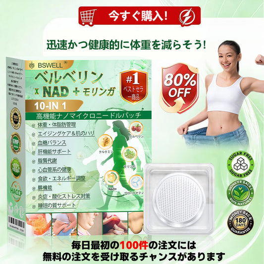 ✅ 公式旗艦店 /BSWELL®＆NAD+ 10-in-1 ナノ強化フォーミュラ — 肥満、肌のたるみ、糖尿病、睡眠時無呼吸症候群、関節の悩み、その他健康上の懸念にアプローチ🌟