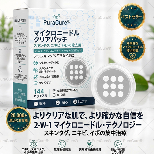 ✨ PuraCure® 2-in-1 マイクロニードル＆ハイドロコロイドパッチ🍀| 盛り上がったホクロ・ニキビ・扁平イボ・スキンタッグのケアに | シワ・ニキビ跡・肌の色ムラをケア | 目立たない透明パッチ（顔・体用）
