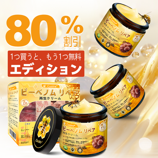 ✅✅ Cusire®ビーベノム リペア再生クリーム🔥天然由来のエイジングケアで肌を引き締め、ハリを与え、乾燥による小ジワを目立たなくします – 50mL